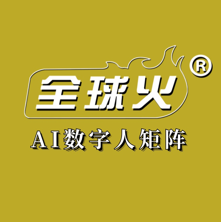 全球火Ai供应链-火裂鸟科技(上海)有限公司